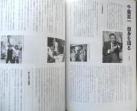 キネマ旬報　2021年11月上旬特別号　千葉真一/世界に挑み続けた男　e