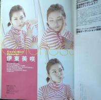 月刊オーディション 2002年1月号　COVER GIRL SPECIAL/伊東美咲　白夜書房　q
