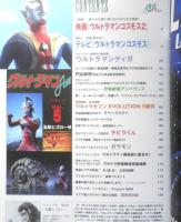 ウルトラマンAGE 平成14年Vol.5　映画「ウルトラマンコスモス2」　辰巳出版　b