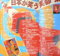 笑芸人　2000年秋号Vol.3　東京コント王道伝承・伊東四朗から三宅裕司へ　白夜書房　b