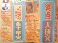 笑芸人　2000年夏号Vol.2　祝35周年「笑点」大研究　白夜書房　b