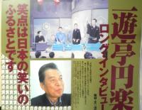 笑芸人　2000年夏号Vol.2　祝35周年「笑点」大研究　白夜書房　b