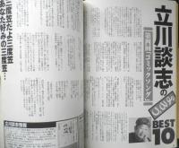 笑芸人　2001年春号Vol.4　満開！東京漫才　白夜書房　l