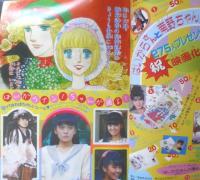 はいからさんが通る特集号 前後編2冊セット 昭和62.3年　講談社　e