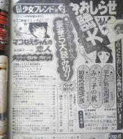 週刊少女フレンド 昭和50年11月5日号　はいからさんが通る/大和和紀　講談社　l