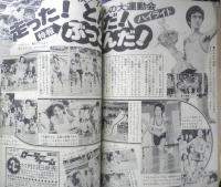 週刊少女フレンド 昭和50年11月5日号　はいからさんが通る/大和和紀　講談社　l