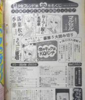 週刊少女フレンド 昭和50年10月20日号　はいからさんが通る/大和和紀　講談社　l