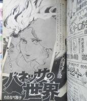 週刊少女フレンド 昭和50年10月20日号　はいからさんが通る/大和和紀　講談社　l