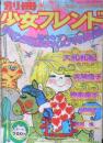 別冊少女フレンド 昭和49年10月号　花がたみ/大和和紀　講談社　l