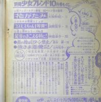 別冊少女フレンド 昭和49年10月号　花がたみ/大和和紀　講談社　l