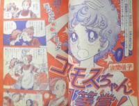 別冊少女フレンド 昭和49年10月号　花がたみ/大和和紀　講談社　l