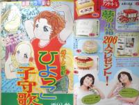 ラブリーフレンド　別冊少女フレンドコミック 昭和50年夏休み号　講談社　t