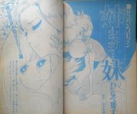ラブリーフレンド　別冊少女フレンドコミック 昭和50年夏休み号　講談社　t