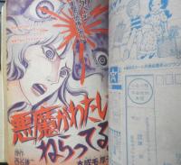 ラブリーフレンド　別冊少女フレンドコミック 昭和50年夏休み号　講談社　t