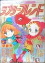 ラブリーフレンド　別冊少女フレンドコミック 昭和50年早春号　講談社　t
