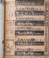 ラブリーフレンド　別冊少女フレンドコミック 昭和50年11月号　講談社　w