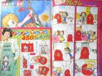 ラブリーフレンド　別冊少女フレンドコミック 昭和50年11月号　講談社　w
