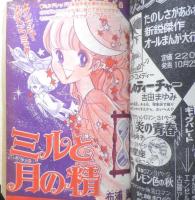 ラブリーフレンド　別冊少女フレンドコミック 昭和50年11月号　講談社　w