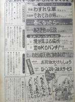 月刊別冊マーガレット 昭和50年3月号　愛が集まる場所/くらもちふさこ　集英社　w