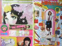 月刊別冊マーガレット 昭和50年3月号　愛が集まる場所/くらもちふさこ　集英社　w