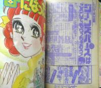 月刊別冊マーガレット 昭和50年3月号　愛が集まる場所/くらもちふさこ　集英社　w