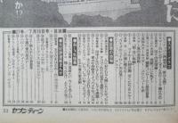 週刊セブンティーン 昭和50年7月15日号　スター夏の美容術　集英社　w