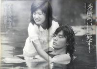 週刊セブンティーン 昭和50年7月15日号　スター夏の美容術　集英社　w