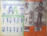 月刊セブンティーン 昭和50年11月号　赤っ毛のいとこ/萩尾望都　集英社　u