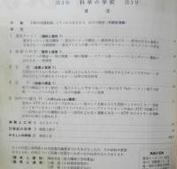 科学の学校 3年3号　昭和28年　蒸気タービン　岩波書店　v