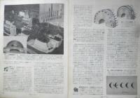 科学の学校 3年3号　昭和28年　蒸気タービン　岩波書店　v