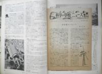 科学の学校 3年3号　昭和28年　蒸気タービン　岩波書店　v