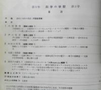 科学の学校 3年2号　昭和28年　声の性質　岩波書店　v
