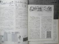 科学の学校 3年2号　昭和28年　声の性質　岩波書店　v