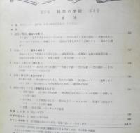 科学の学校 2年5号　昭和27年　光はどう進むか　岩波書店　v