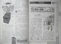 科学の学校 2年5号　昭和27年　光はどう進むか　岩波書店　v