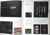 科学の学校 2年11号　昭和28年　害虫と寄生虫　岩波書店　v