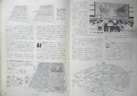 科学の学校 2年11号　昭和28年　害虫と寄生虫　岩波書店　v