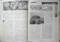 科学の学校 2年11号　昭和28年　害虫と寄生虫　岩波書店　v