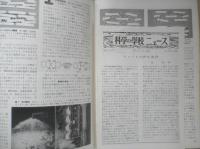 科学の学校 2年8号　昭和28年　野生動物と飼育動物　岩波書店　h
