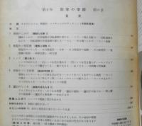 科学の学校 2年6号　昭和27年　発電所と発電機　岩波書店　h
