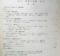 科学の学校 2年3号　昭和27年　磁石のはたらき　岩波書店　h