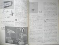 科学の学校 2年3号　昭和27年　磁石のはたらき　岩波書店　h