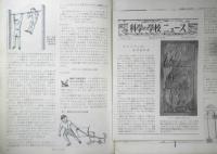 科学の学校 2年4号　昭和27年　栄養とヴィタミン　岩波書店　h
