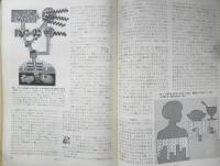 科学の学校 2年4号　昭和27年　栄養とヴィタミン　岩波書店　h