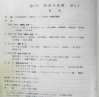 科学の学校 2年12号　昭和28年　天然色フィルムの原理　岩波書店　h