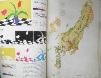 科学の学校 2年12号　昭和28年　天然色フィルムの原理　岩波書店　h
