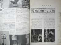科学の学校 2年12号　昭和28年　天然色フィルムの原理　岩波書店　h