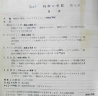 科学の学校 3年10号　昭和29年　結核症　岩波書店　h