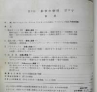 科学の学校 3年11号　昭和29年　テレビジョン放送　岩波書店　h