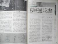 科学の学校 3年11号　昭和29年　テレビジョン放送　岩波書店　h